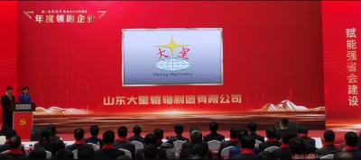 Daxing ganó el premio "Empresa líder del año" en Jinan